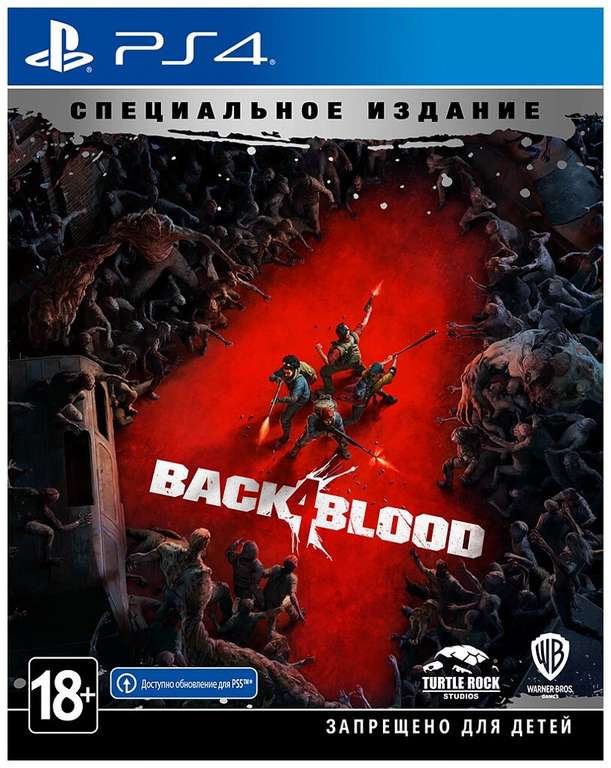 [PS4] Back 4 blood специальное издание. С бонусами ещё дешевле