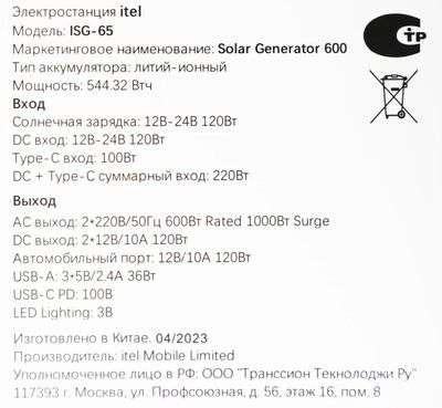 Внешний аккумулятор (Power Bank) ITEL Solar Generator 600(ISG-65), 150000мAч