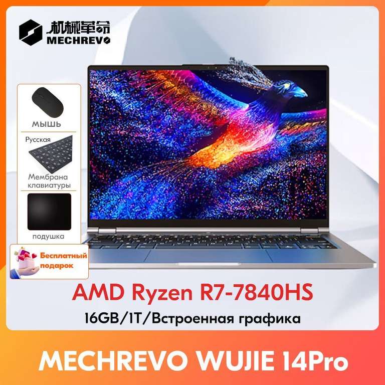 Игровой ноутбук MECHREVO 14Pro (14", AMD Ryzen 7 7840HS RAM 16 ГБ, 1024 ГБ SSD)