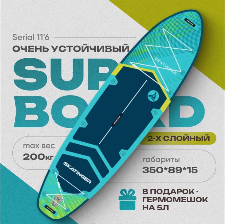 Sup board 11,6 skatinger (из-за рубежа, с Ozon картой, продавец без отзывов)