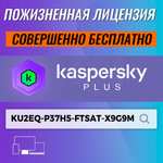 [PC] Пожизненная лицензия: Kaspersky Plus