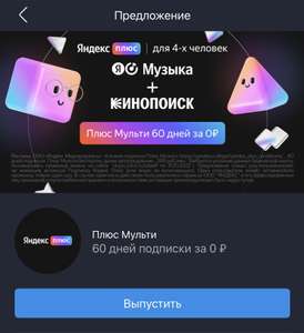 Промокод Яндекс.Плюс на 60 дней в приложении "Кошелек"