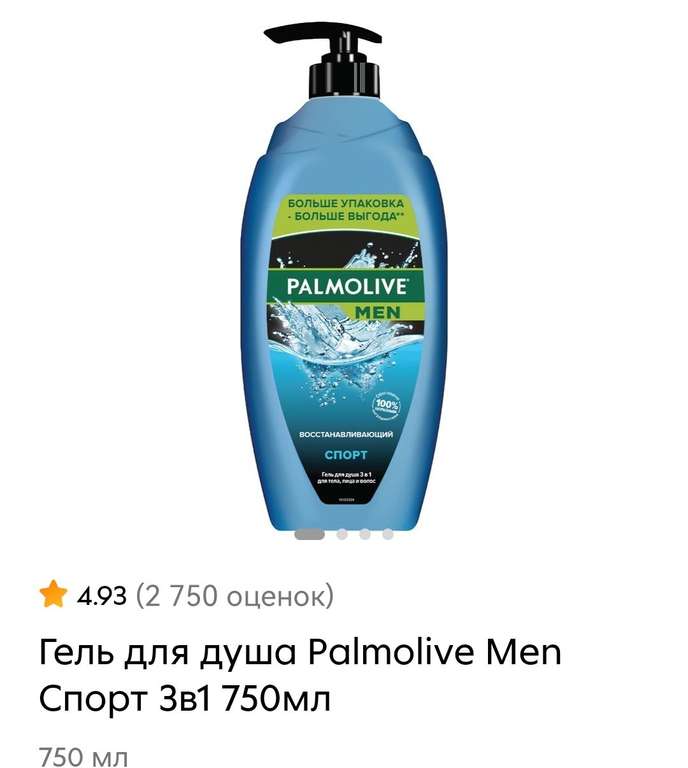 Гель для душа Palmolive Men Sport 3в1 750мл (-20% на химию)