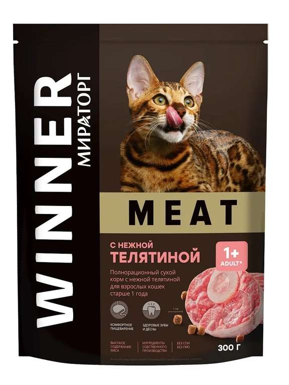 Сухой корм МИРАТОРГ MEAT для взрослых кошек из телятины 0,3кг (цена с Озон картой)