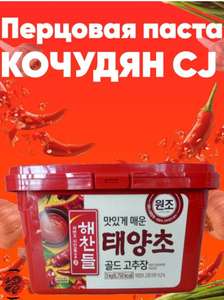 Острая перцовая паста Кочудян CJ Хэчандыль (500г), Южная Корея