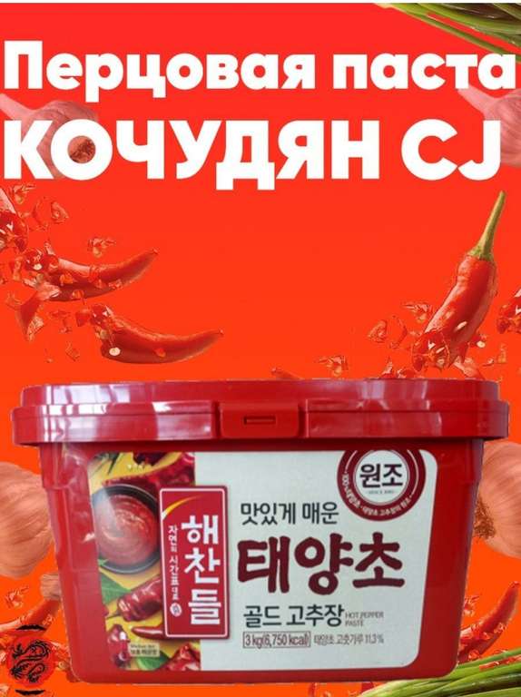 Острая перцовая паста Кочудян CJ Хэчандыль (500г), Южная Корея