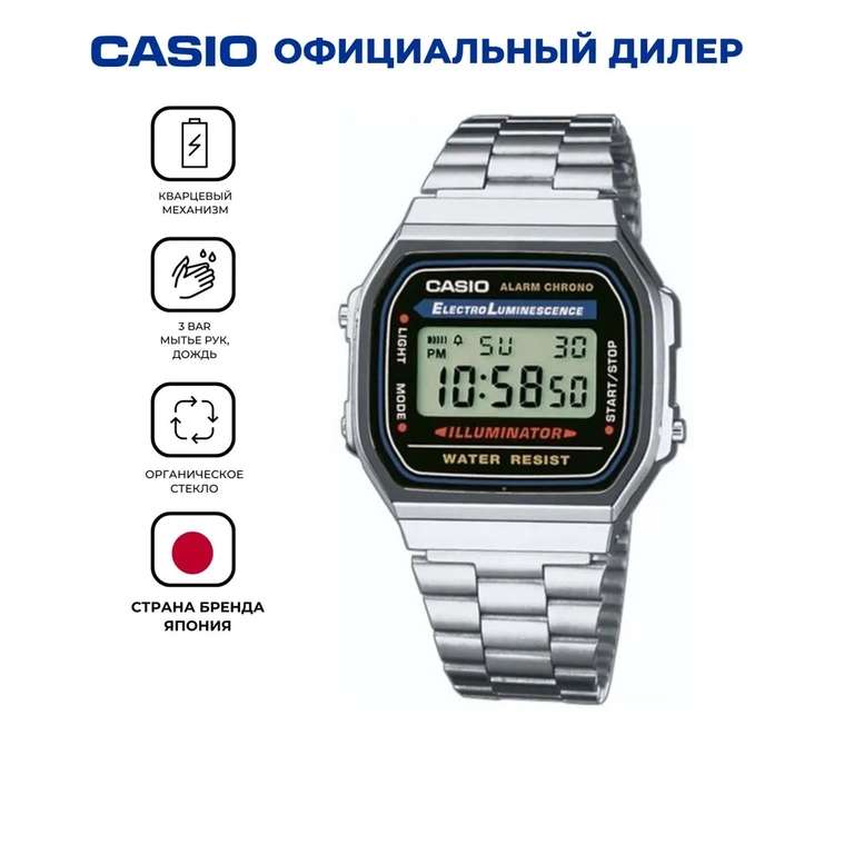 Наручные часы Casio Vintage A-168WA-1 с гарантией (цена по Озон-карте)