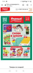 Верный Coupons