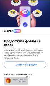 Подписка Яндекс плюс на 90 дней (для новых пользователей)