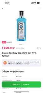 [Екатеринбург] Джин Bombay Sapphire Dry 47%, 700 мл