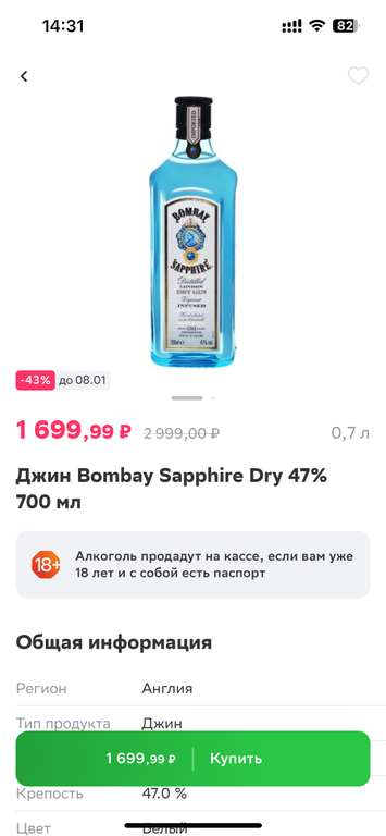 [Екатеринбург] Джин Bombay Sapphire Dry 47%, 700 мл
