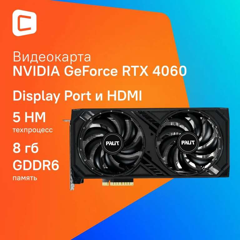 Palit Видеокарта GeForce RTX 4060 RTX4060 DUAL 8 ГБ