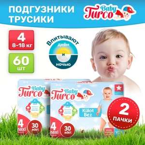 Подгузники трусики детские Baby Turco дневные (ночные), 8-18 кг, 4 размер (2 упаковки по 30 шт, 12,25₽/шт )