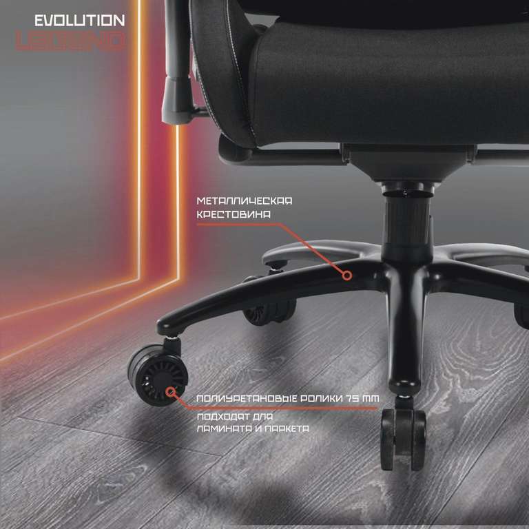 Игровое компьютерное кресло EVOLUTION LEGEND, тканевое (при оплате картой OZON)
