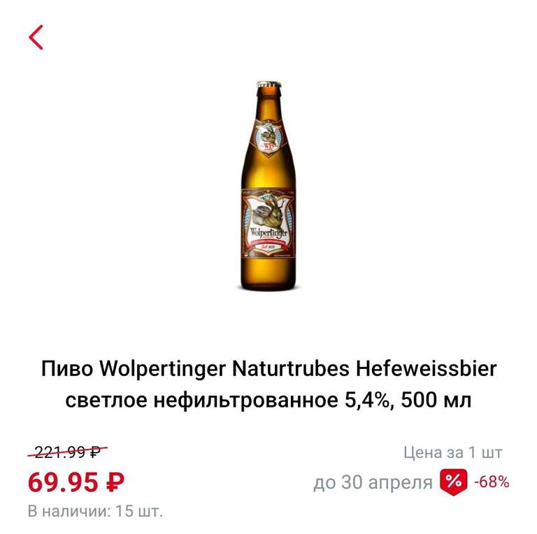 [Ижевск] Пиво Wolpertinger Naturtrubes Hefeweissbier светлое нефильтрованное 5,4%, 500 мл