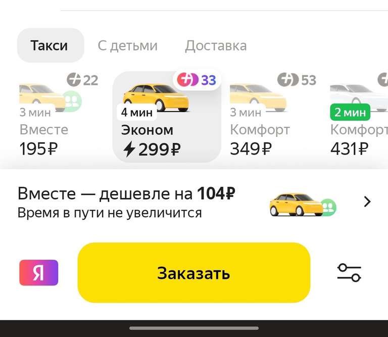 10% возврата в Яндекс такси бонусами Яндекс плюса (тариф эконом)