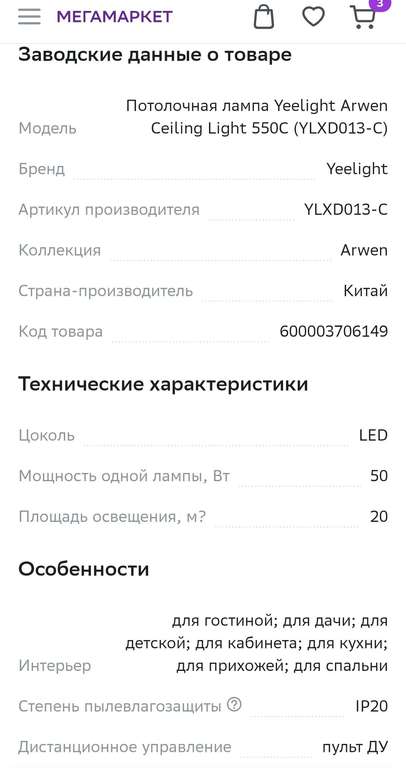 Светильник потолочный Yeelight Arwen Ceiling Light 450S умный, YLXD013 + 9593 бонуса (с Прайм выше), продавец "Дом света"