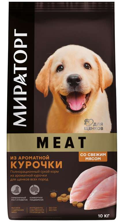 Сухой корм Мираторг (Meat) для любых щенков из ароматной курочки 10 кг