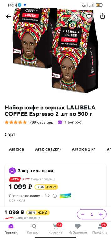 Набор кофе в зёрнах Lalibela Coffee Espresso (Кешбек 390р., у продавца распродажа других фасовок и вкусов)