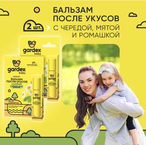 Бальзамы после укусов насекомых Gardex 2 шт