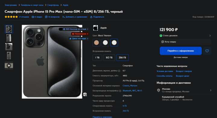 Смартфон Apple iPhone 15 Pro Max (nano-SIM + eSIM) 8/256 ГБ