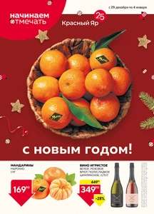 [Красноярск] -80% на ёлочные украшения, посуду, ёлочные игрушки и т.д. в супермаркете Красный Яр