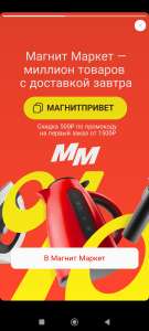 Магнит Маркет (бывший KazanExpress) Coupons