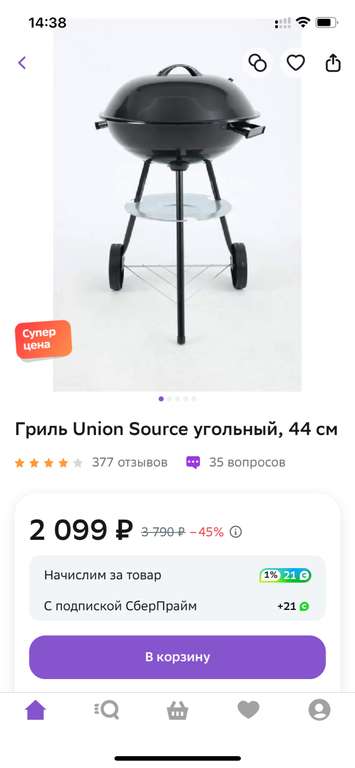 Гриль Union Source угольный, 44 см
