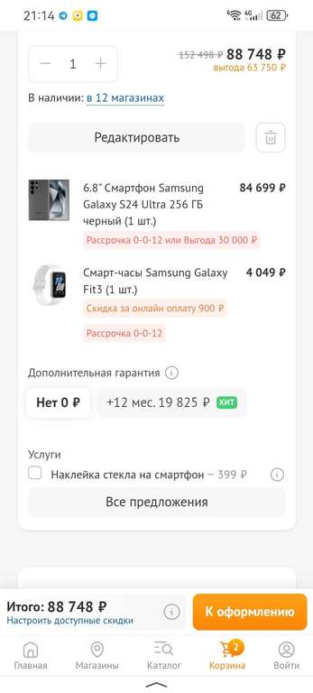 Смартфон Samsung Galaxy S24 Ultra 256 + Смарт-часы Galaxy Fit3