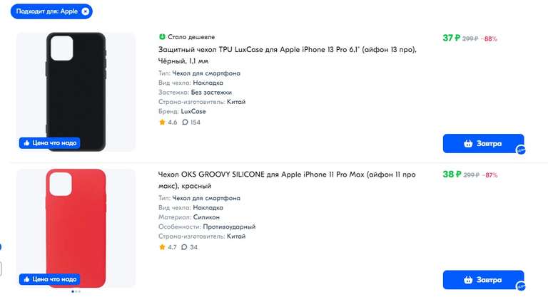 Защитный чехол TPU LuxCase для Apple iPhone 13 Pro (и другие по акции)