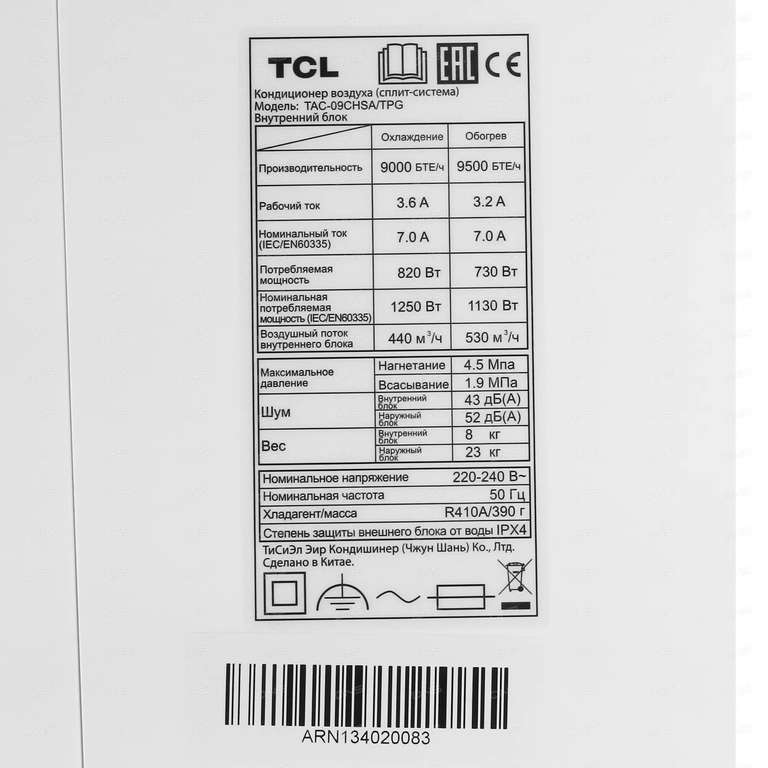 Кондиционер настенный (сплит-система) TCL TAC-09CHSA/TPG