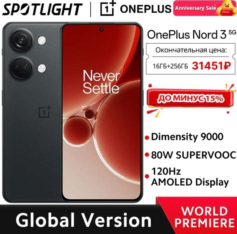 Смартфон OnePlus Nord 3 5G, 16+256гб