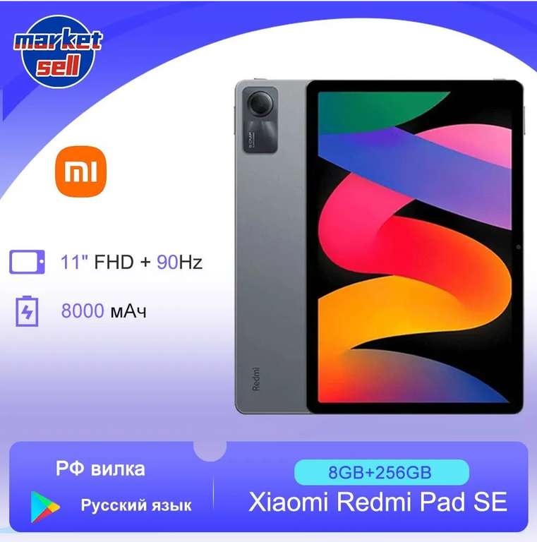 Планшет 11" Xiaomi Redmi Pad SE 8 ГБ/256 ГБ, серый