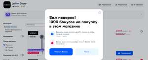 1000 баллов в магазине Laifen Store