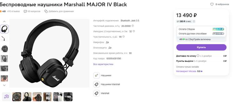 Беспроводные наушники Marshall MAJOR IV Black 13490 (Возврат СберСпасибо 8231р)