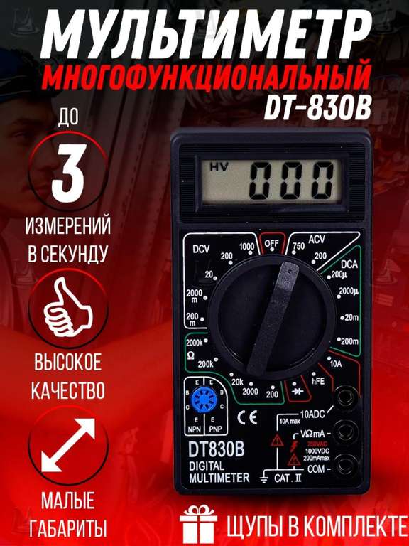 Мультиметр цифровой MyLatso DT 830B