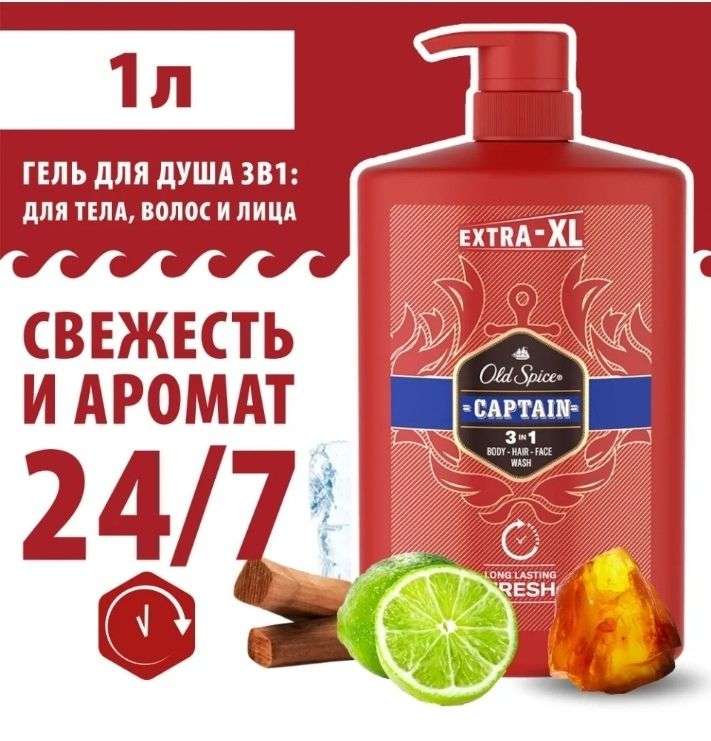 OLD SPICE мужской гель для душа + шампунь 3в1 Captain, 1 л