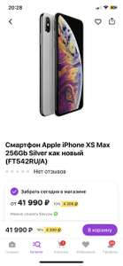 Смартфон Apple iPhone XS Max 256Gb Silver как новый (FT542RU/A)