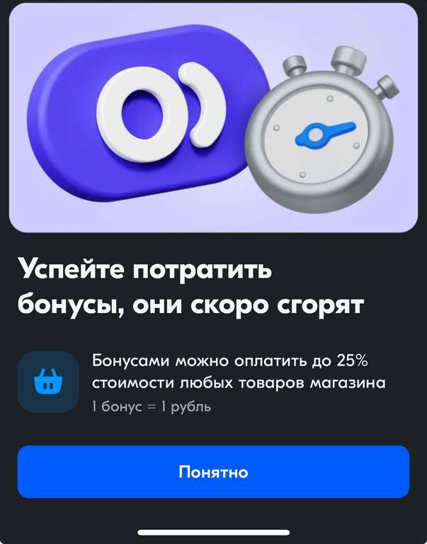 200 бонусов продавца БелАк (списание 25%)