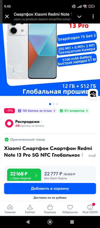 Смартфон Redmi Note 13 Pro 5G NFC, 12/512 Гб (с Озон картой, из-за рубежа) + пошлина 744₽