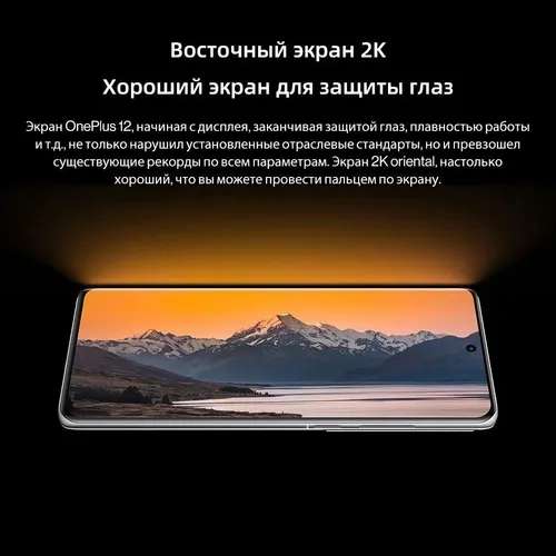 Смартфон OnePlus 12 CN, 12/256ГБ (c глобальной прошивкой, поддержка русского, Google Play), из-за рубежа