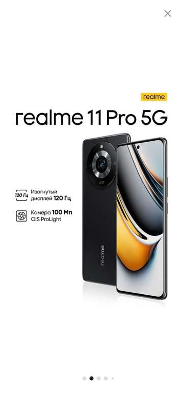Смартфон realme 11 Pro 8/128 ГБ ( +1000 баллов ям)