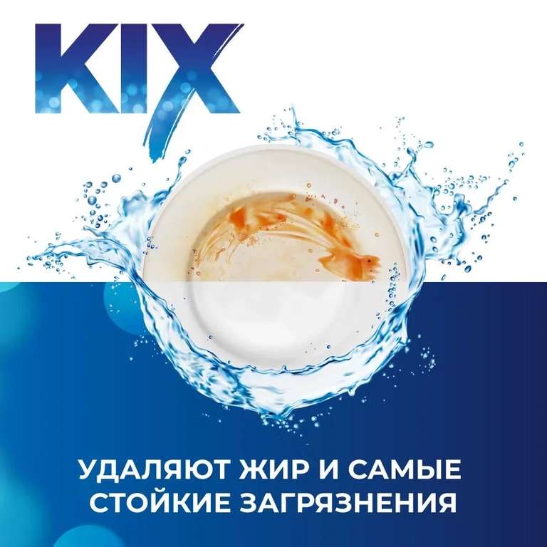 Таблетки для посудомоечных машин KIX 60 шт