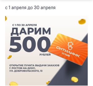 Ситилинк Coupons