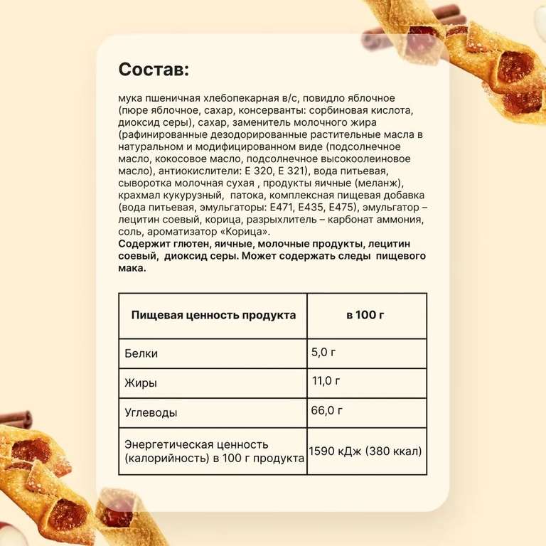 Печенье Купелька Акульчев сдобное с яблоком и корицей 650 грамм (цена с Ozon Картой)