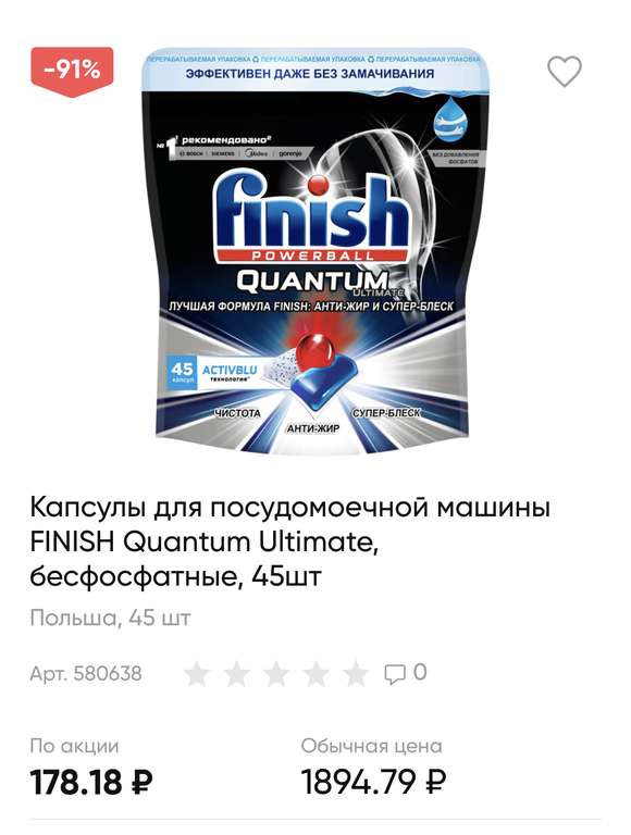 [Пенза] Капсулы для посудомоечной машины FINISH Quantum Ultimate 45 шт