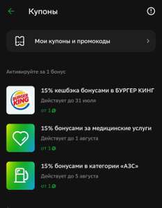 СберБанк Coupons