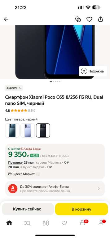 Смартфон Xiaomi Poco C65 8/256 ГБ RU, Dual nano SIM