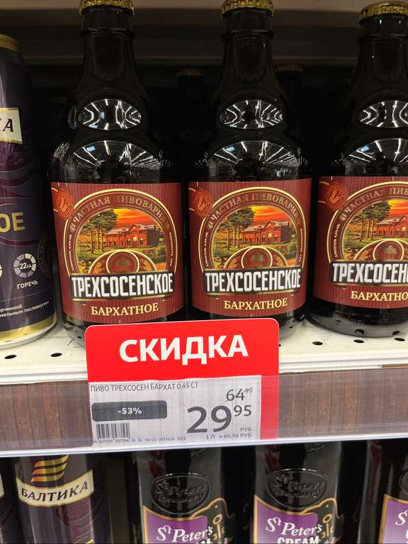 [Уфа] Пиво Трехсосенское Бархатное, 0.45 л
