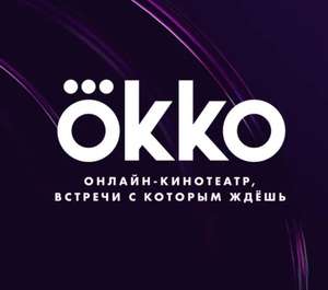 35 дней подписки okko "Оптимум"